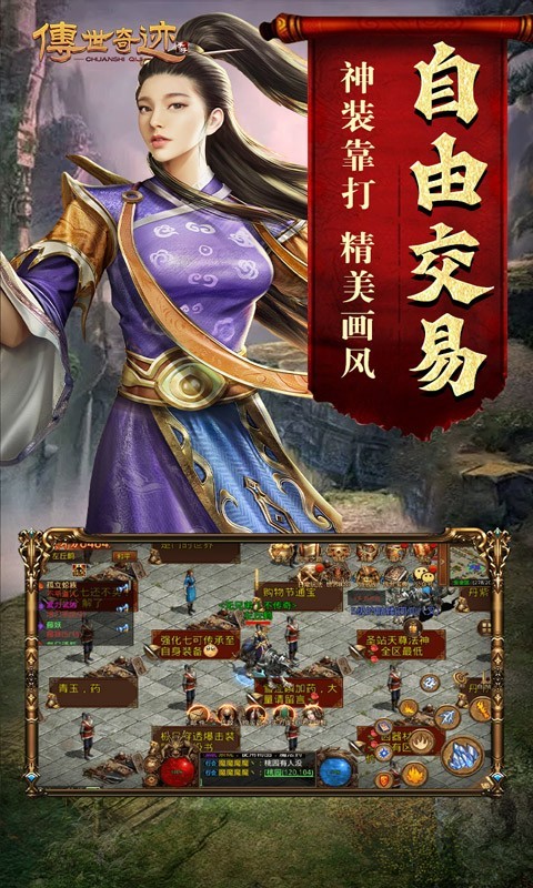 传世奇迹传奇世界