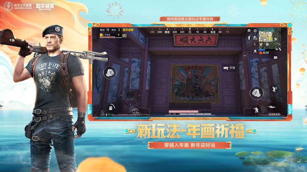 和平精英手机版