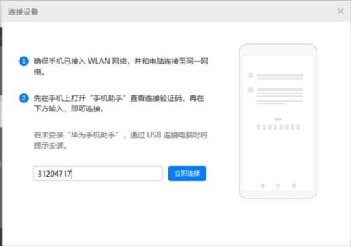 华为手机助手安卓版
