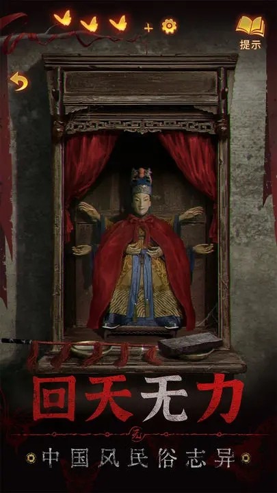 纸嫁衣5无间梦境完整版