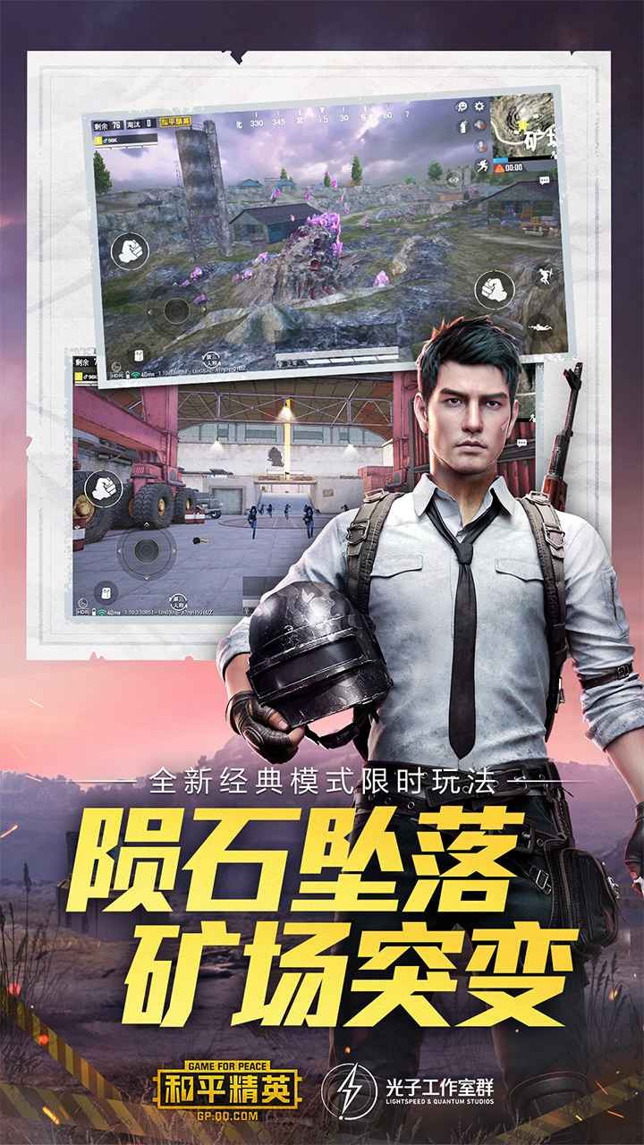 和平精英体验服官方