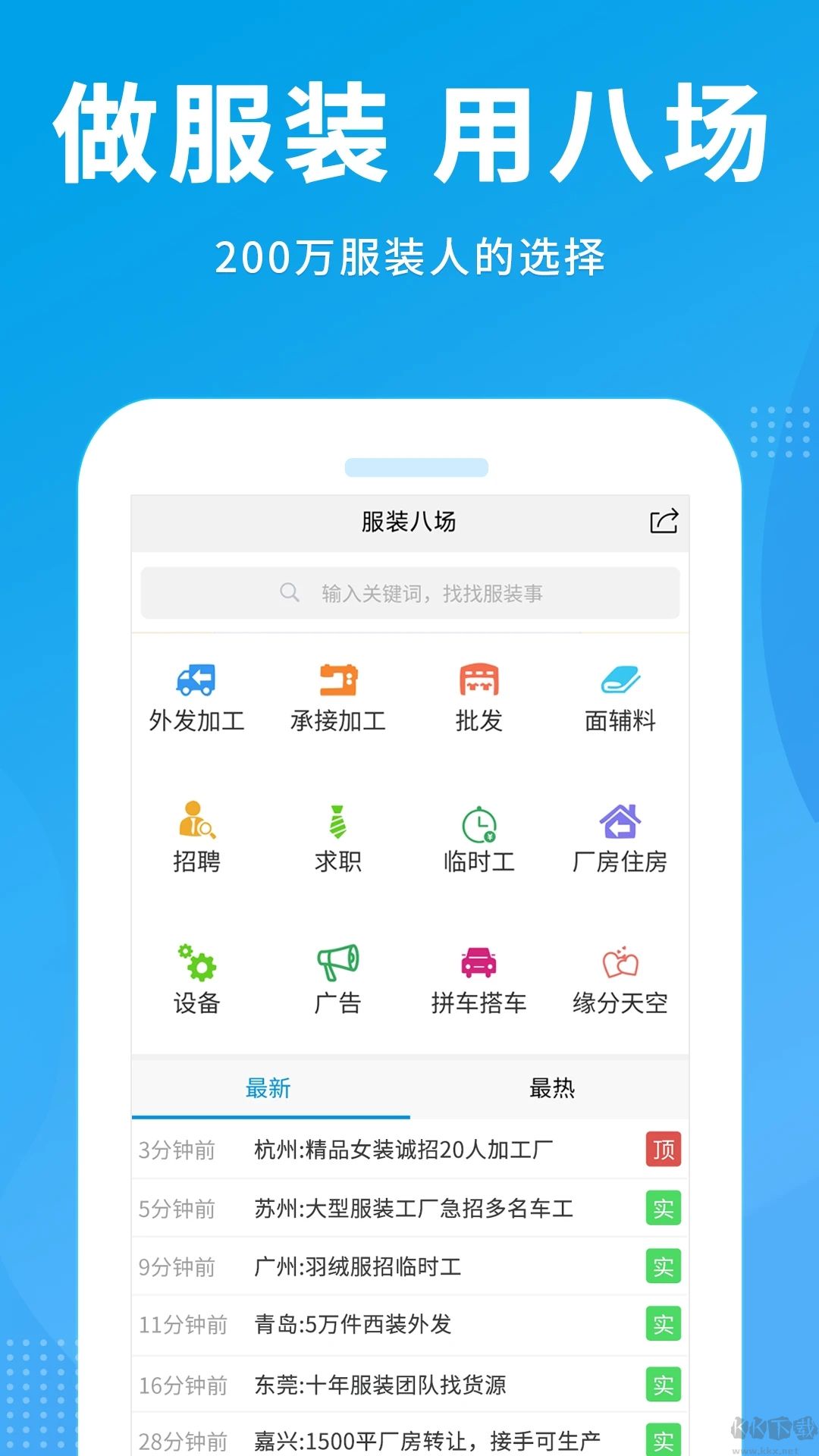 服装八场APP服装微加工