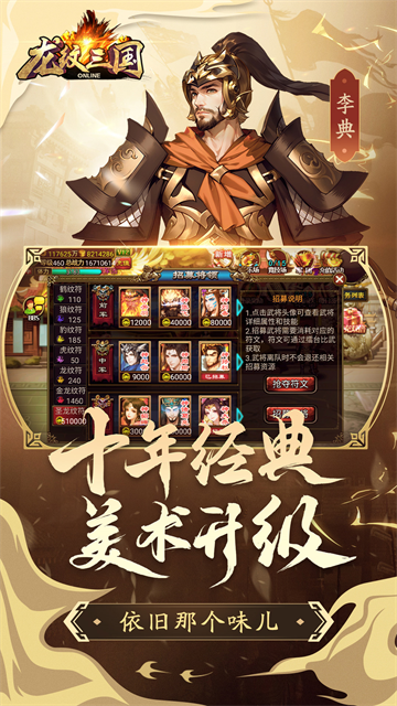 龙纹三国九游版本