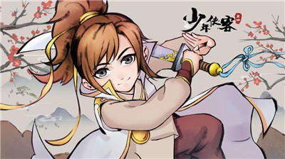 少年侠客4.6.0版本