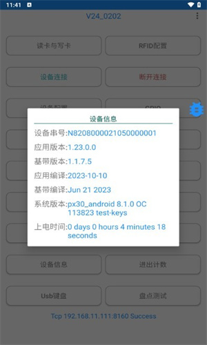 RFID读写器安卓版