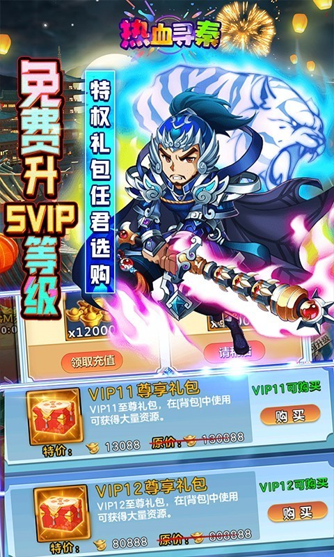 热血寻秦2023