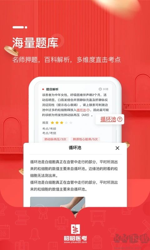 昭昭医考APP安卓版
