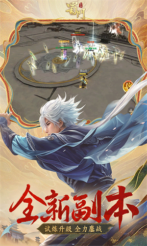 蜀门官服