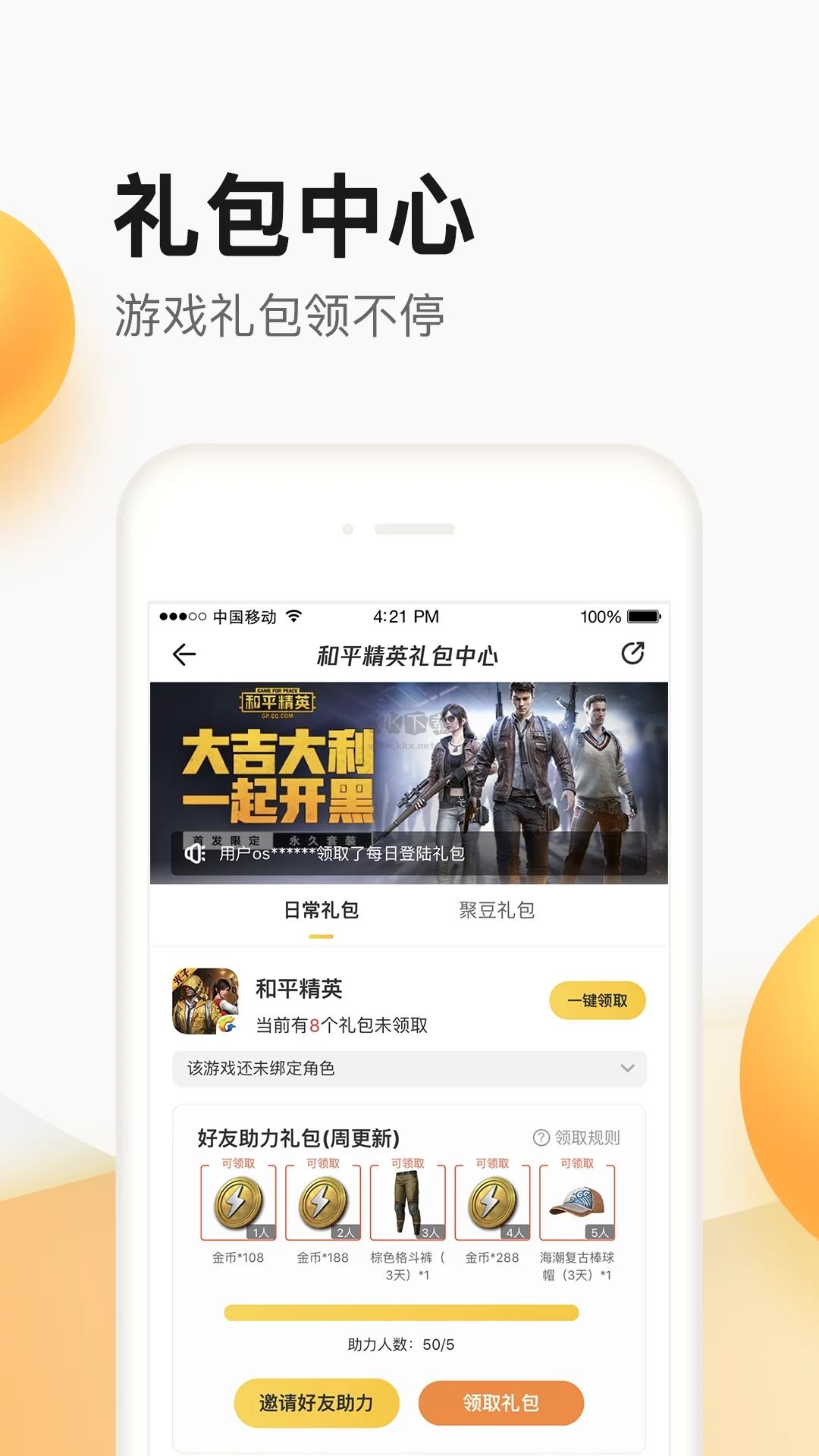 掌上道聚城(游戏交易)官网最新版
