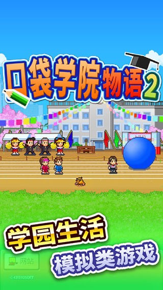 口袋学院物语2正版汉化