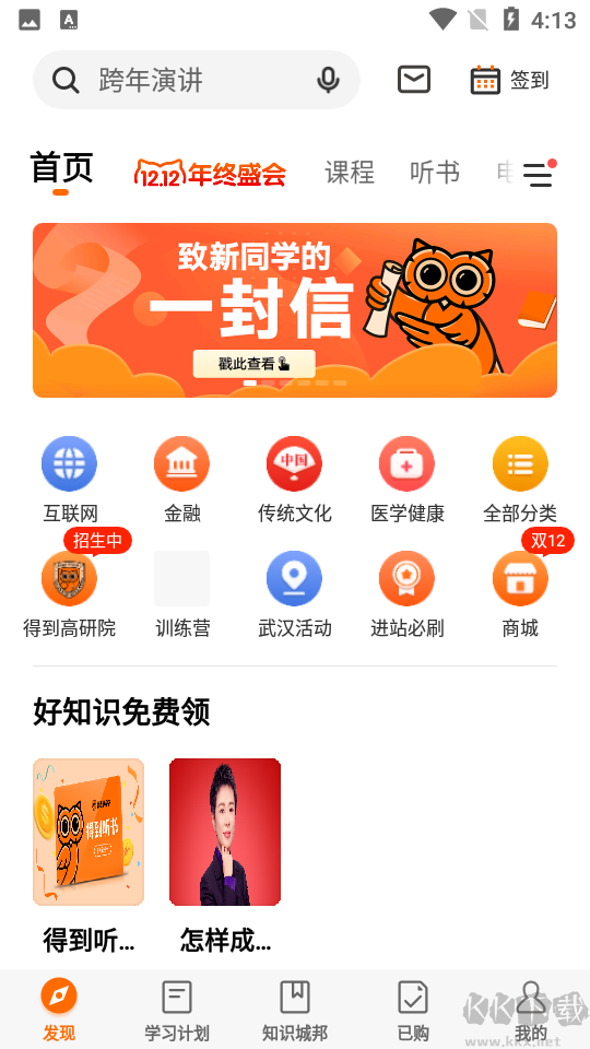 得到2023最新版