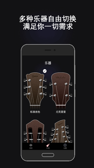 万能调音器