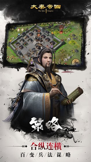 大秦帝国之纵横天下