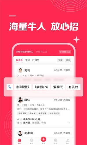 店长直聘手机版