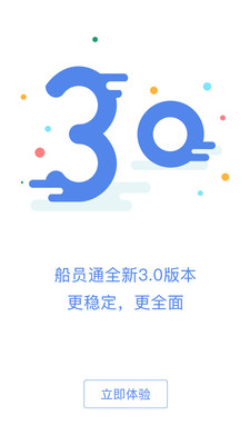 船员通最新版