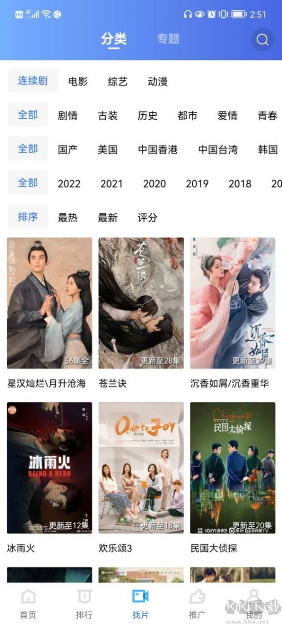 火焰视频APP免费版