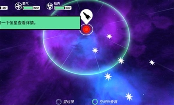 异星迷航手机版