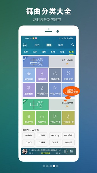 dj音乐盒(di舞曲)app官方版下载