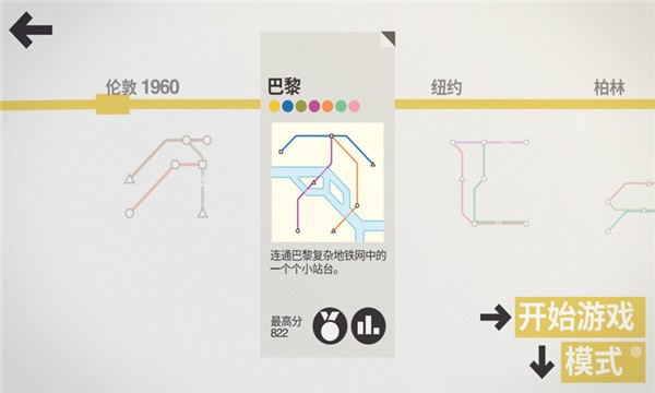 迷你地铁全地图