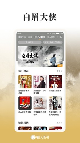 懒人听书(全新升级)app专业版最新