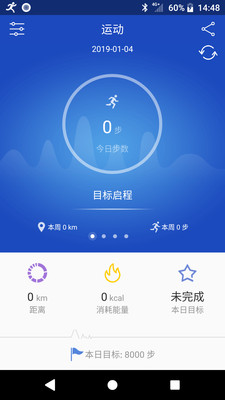 优活手环免费版