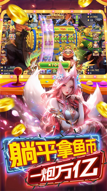 捕鱼风暴3D