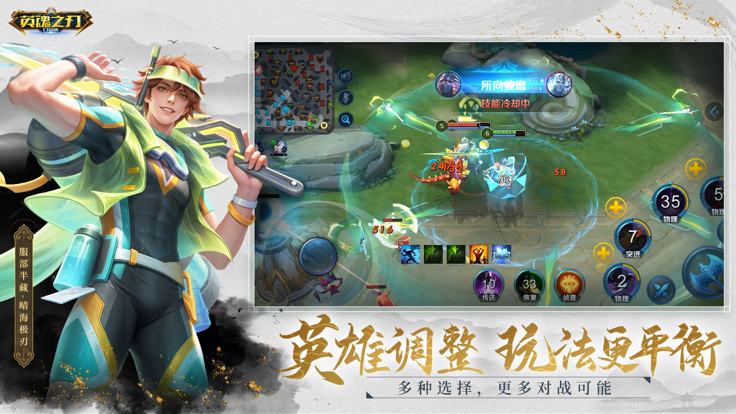 英魂之刃战略版