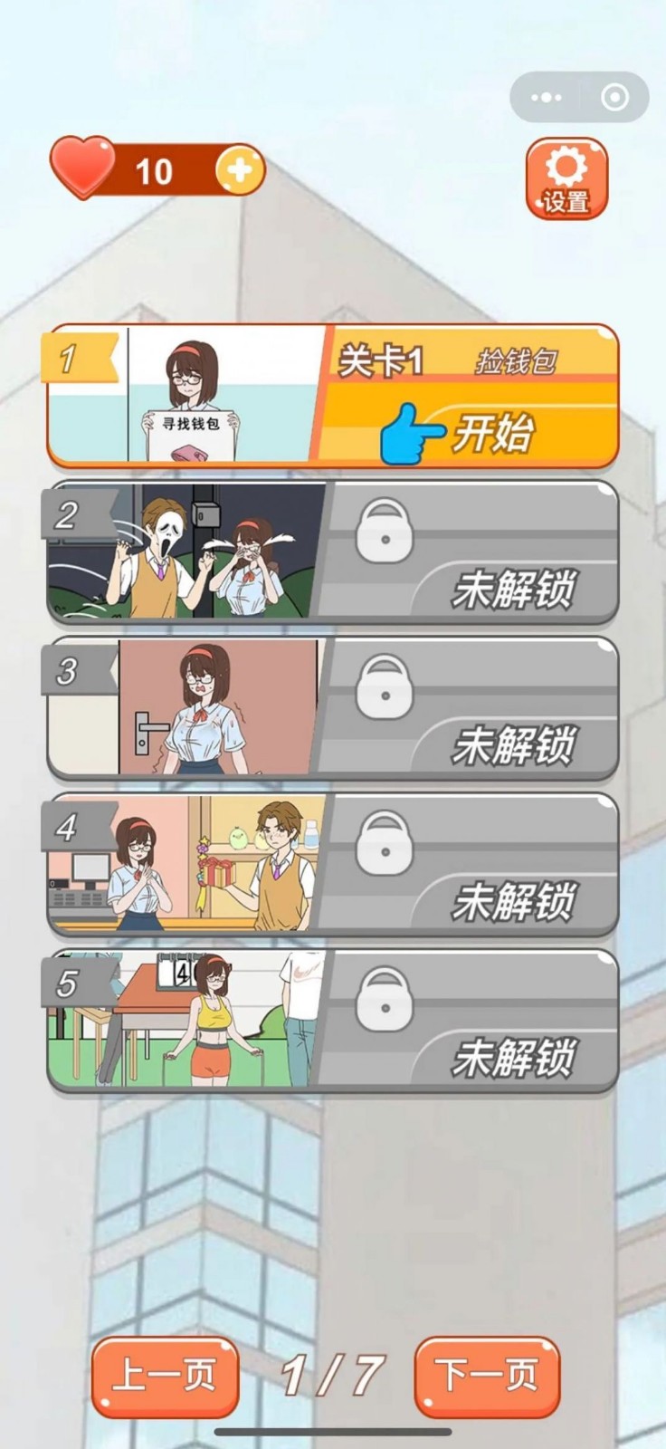 学长你好坏手游