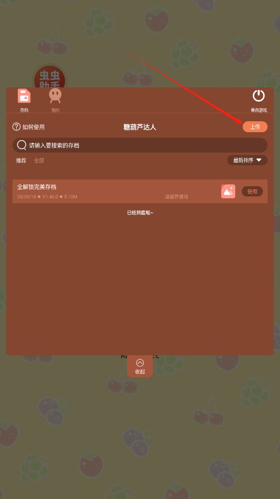 糖葫芦达人
