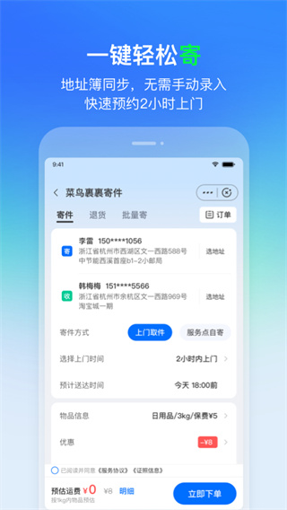菜鸟APP