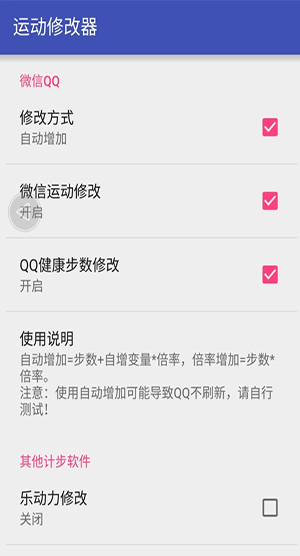 微信运动步数修改器