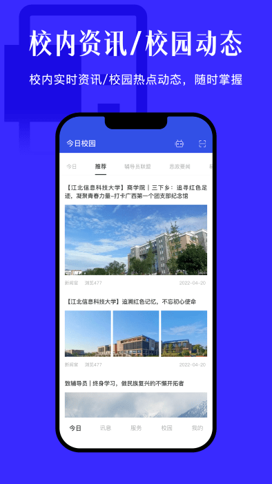 今日校园2023官方版