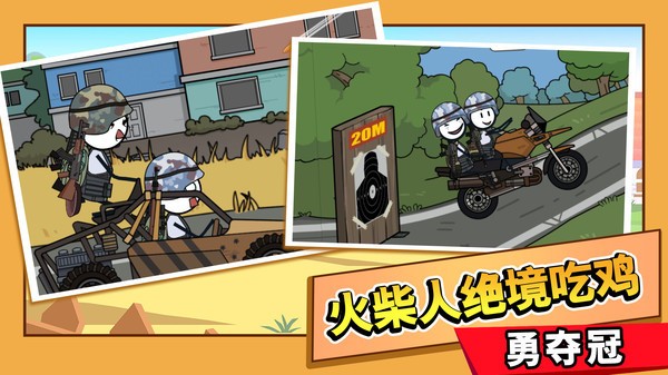 火柴人大逃亡总集篇2025