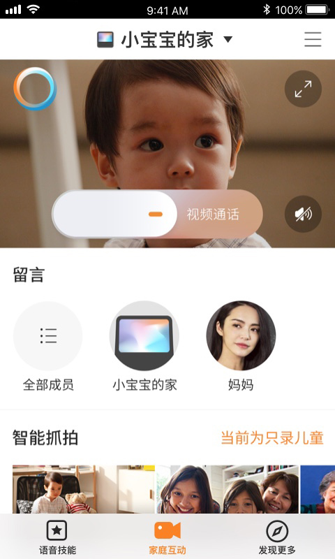 小度在家安卓版