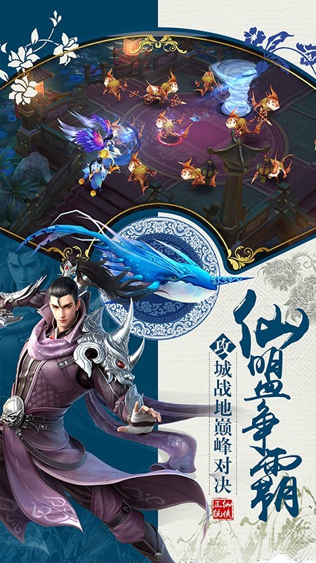 仙魔决