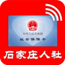 石家庄人社公共服务平台