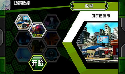 ben10终极英雄