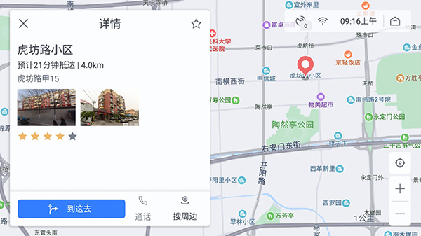 百度地图车机专用版