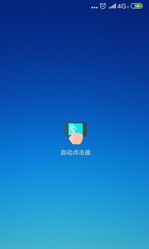 鼠标连点器