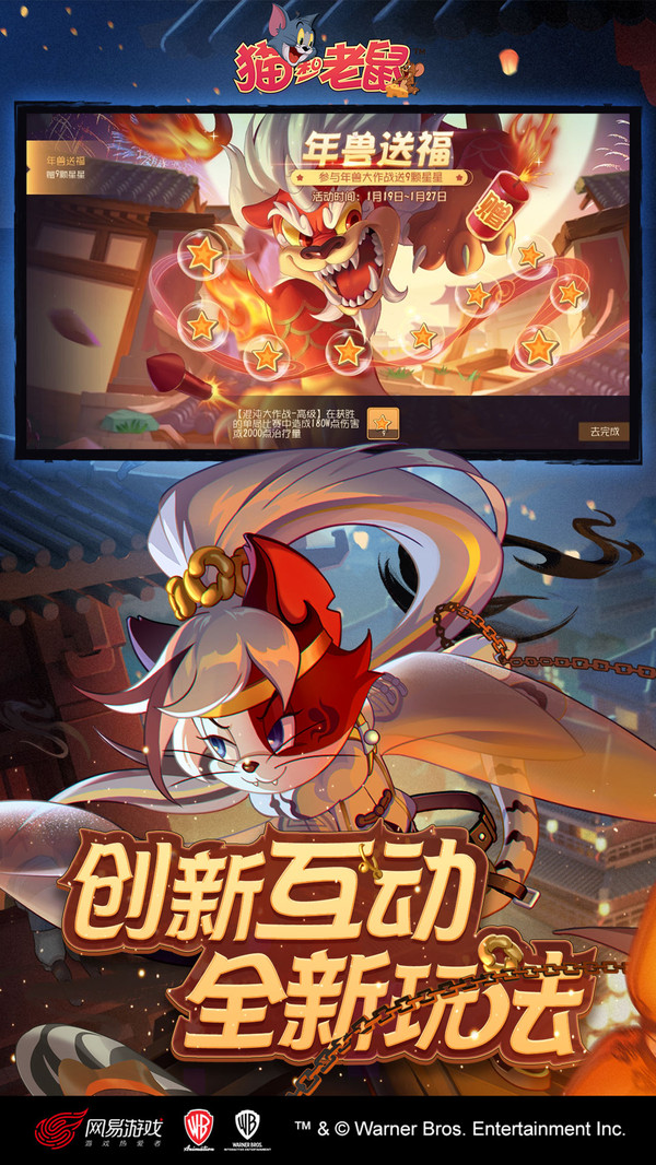 猫和老鼠小米版
