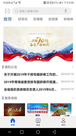 青海干部网络学院(青海干部网院)