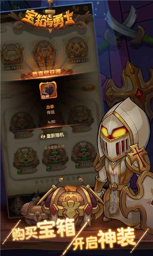 宝箱与勇士1.7.2