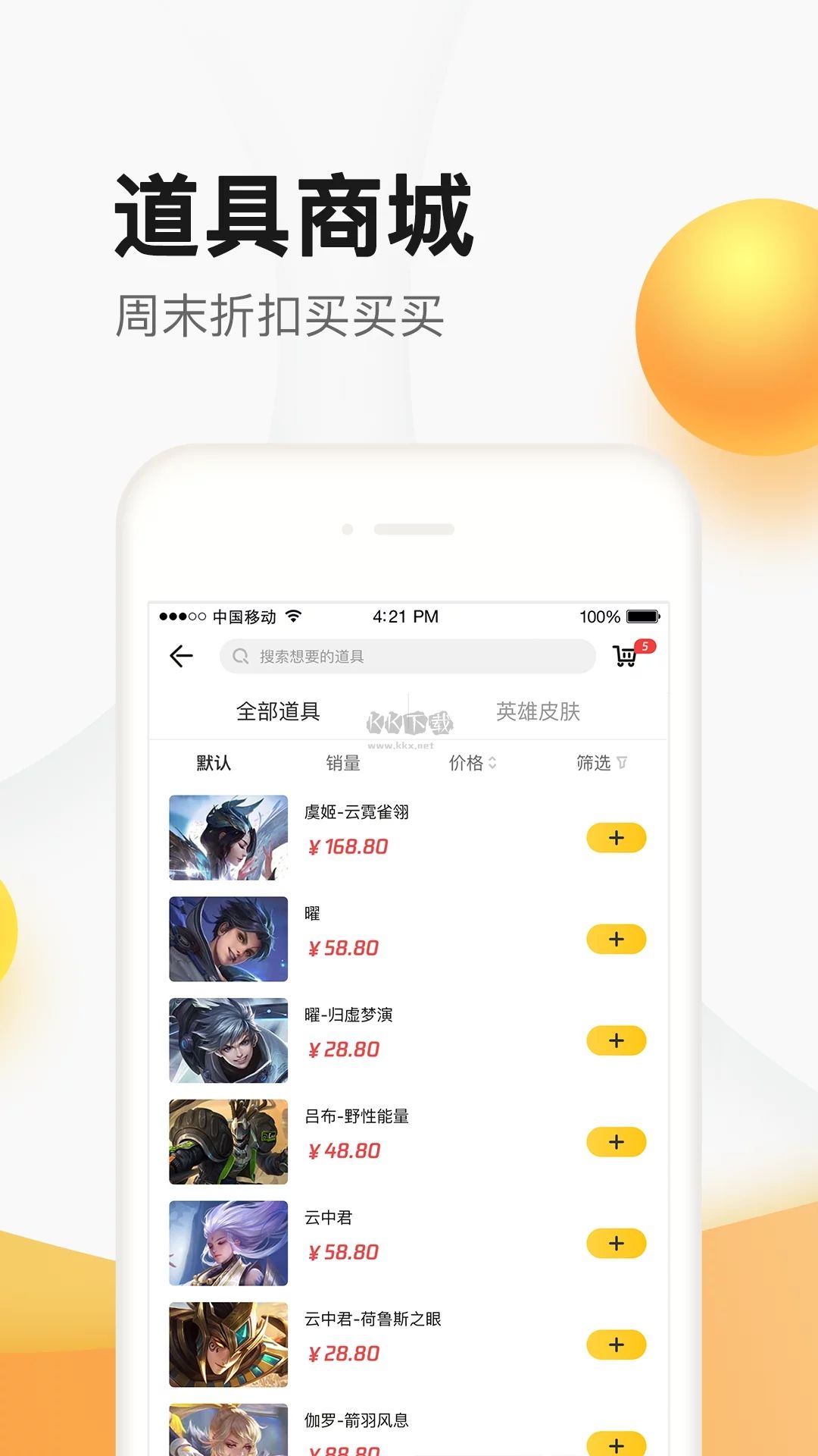 掌上道聚城(游戏交易)官网最新版