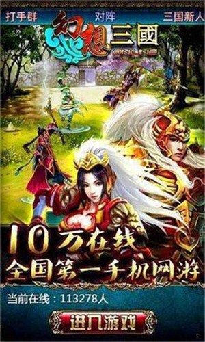 幻想三国OL汉风版