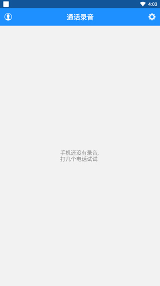电话录音手机版下载