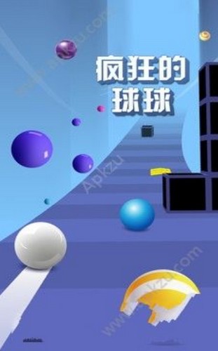 疯狂的球球