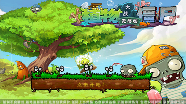 植物大战僵尸无尽版全植物