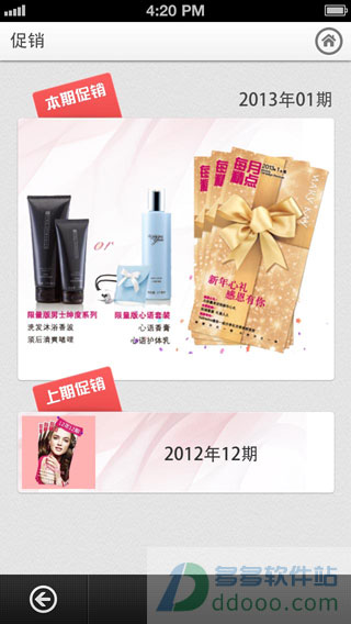 玫琳凯之窗APP