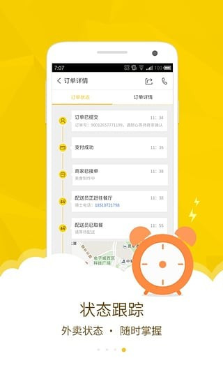美团配送烽火台APP