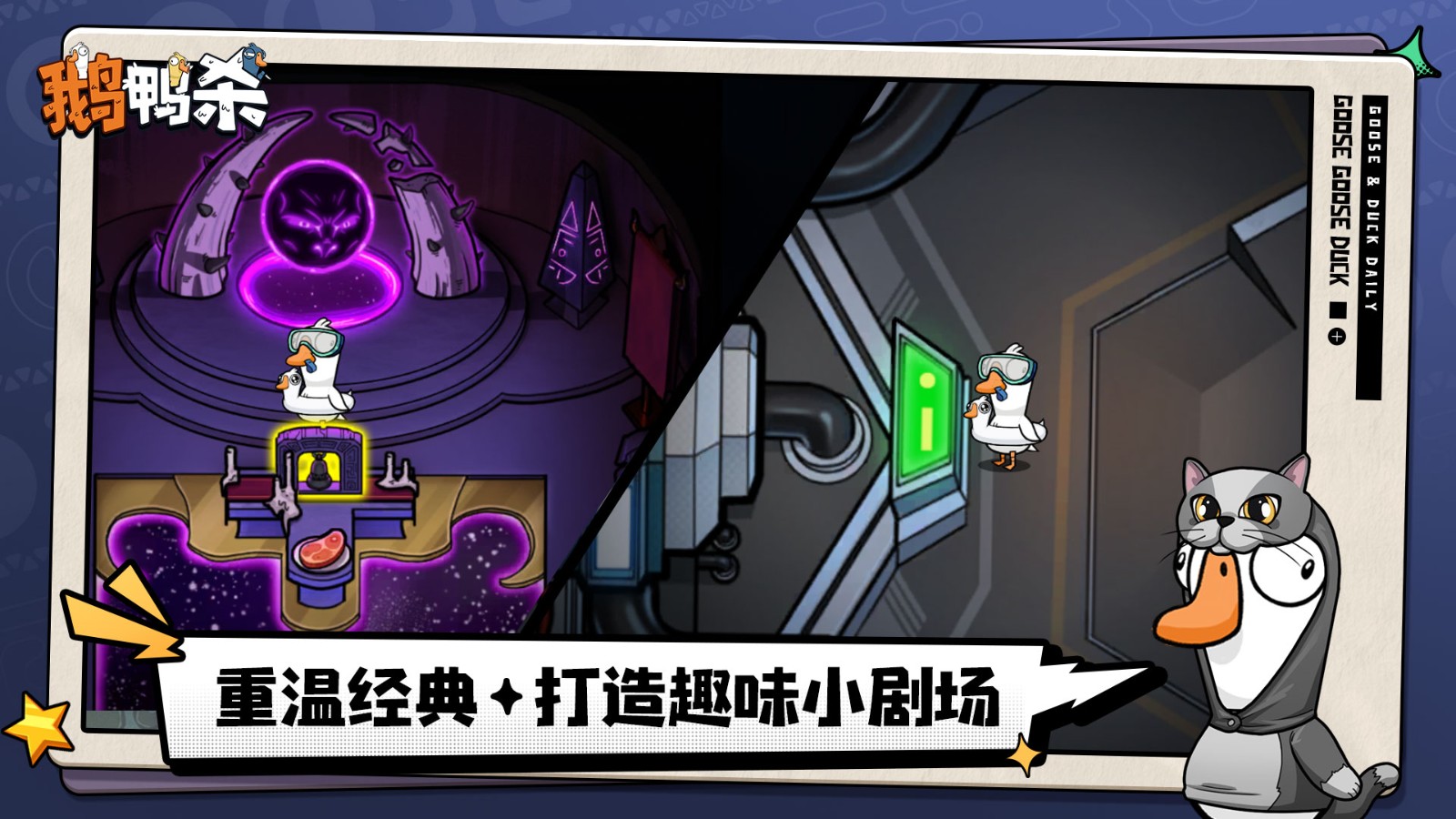 鹅鸭杀联机版